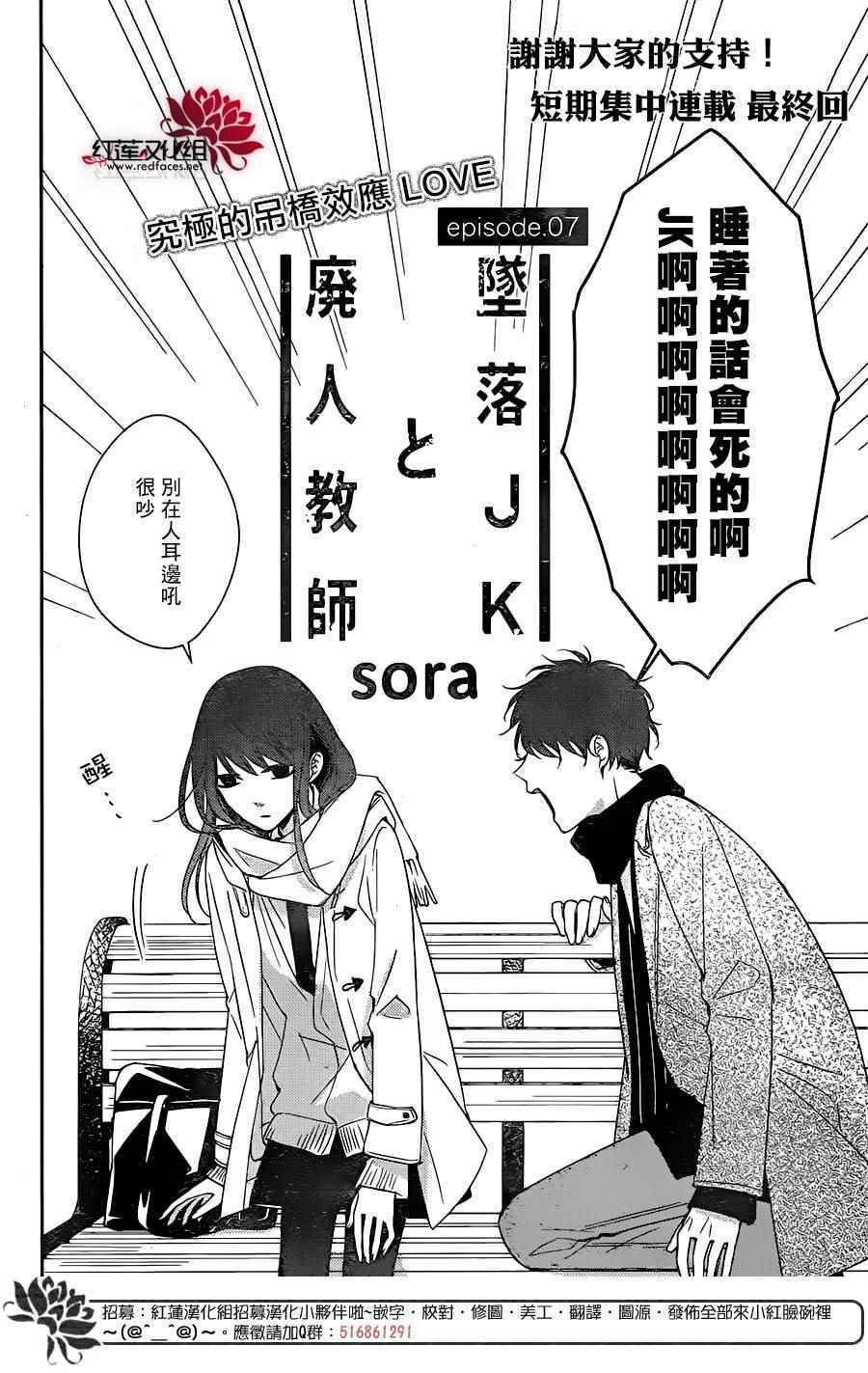 堕落jk与废人老师漫画,第7话2图