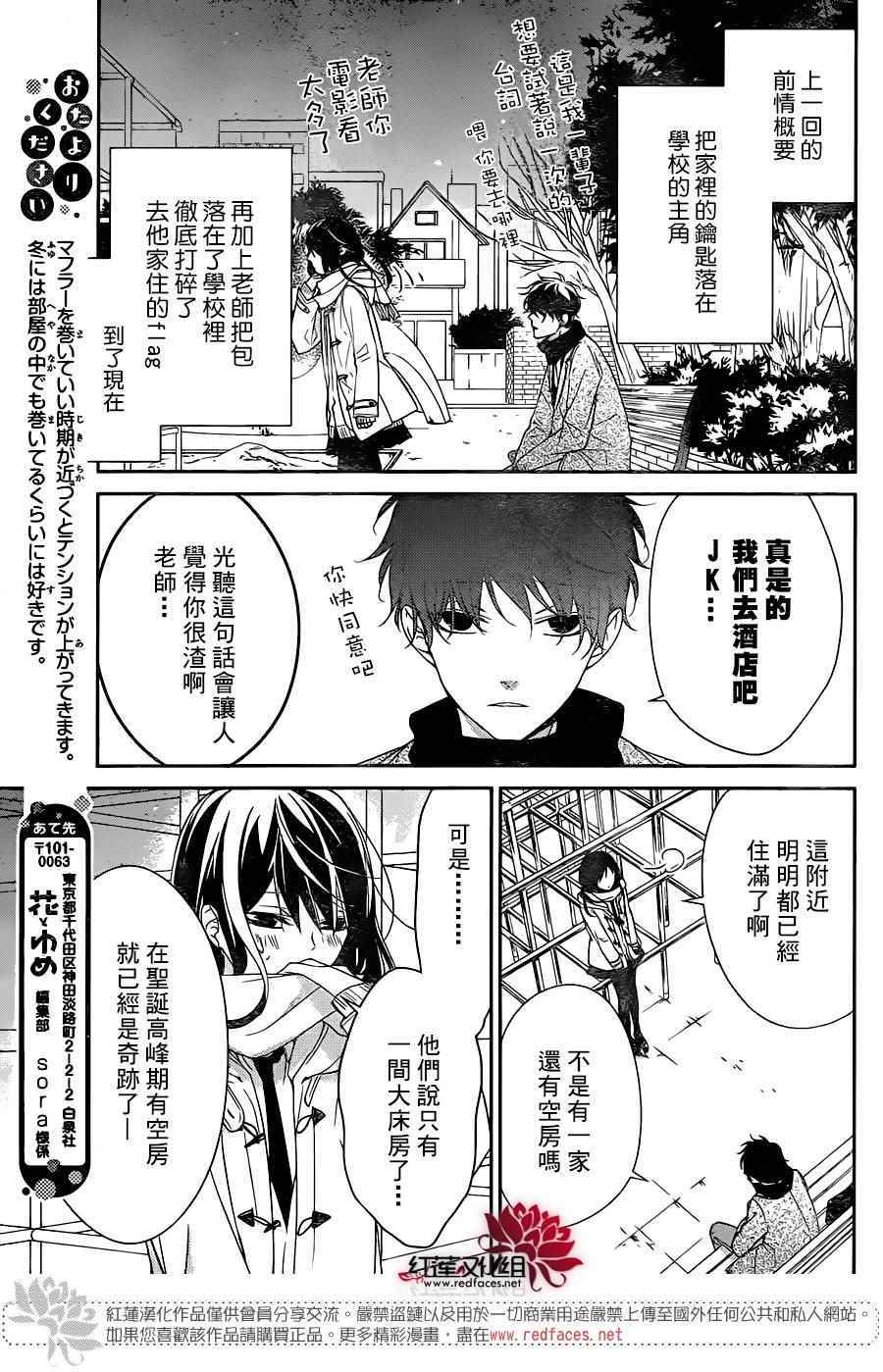 堕落jk与废人老师漫画,第7话3图