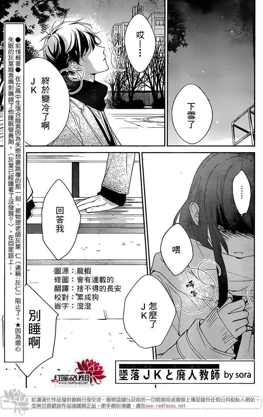 堕落jk与废人老师漫画,第7话1图
