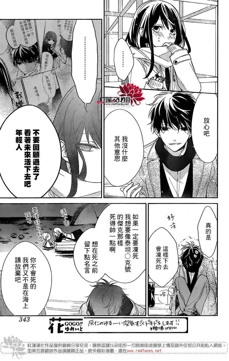 堕落jk与废人老师漫画,第7话5图