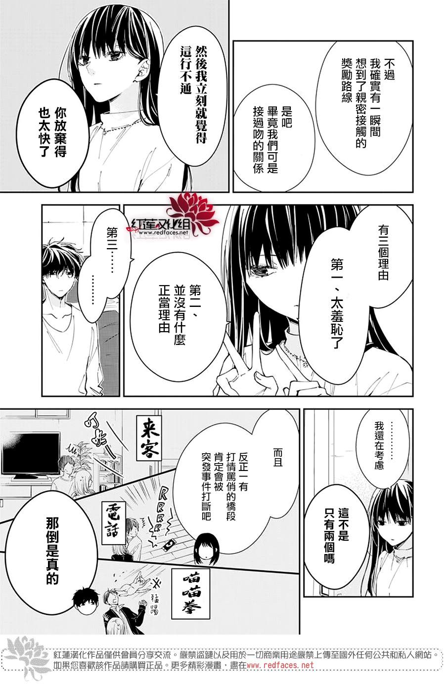 堕落jk与废人老师原漫画漫画,第67话5图