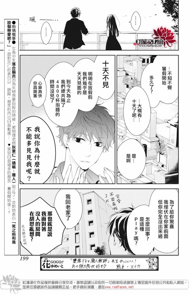 大辣椒可以放室外吗漫画,第17话3图
