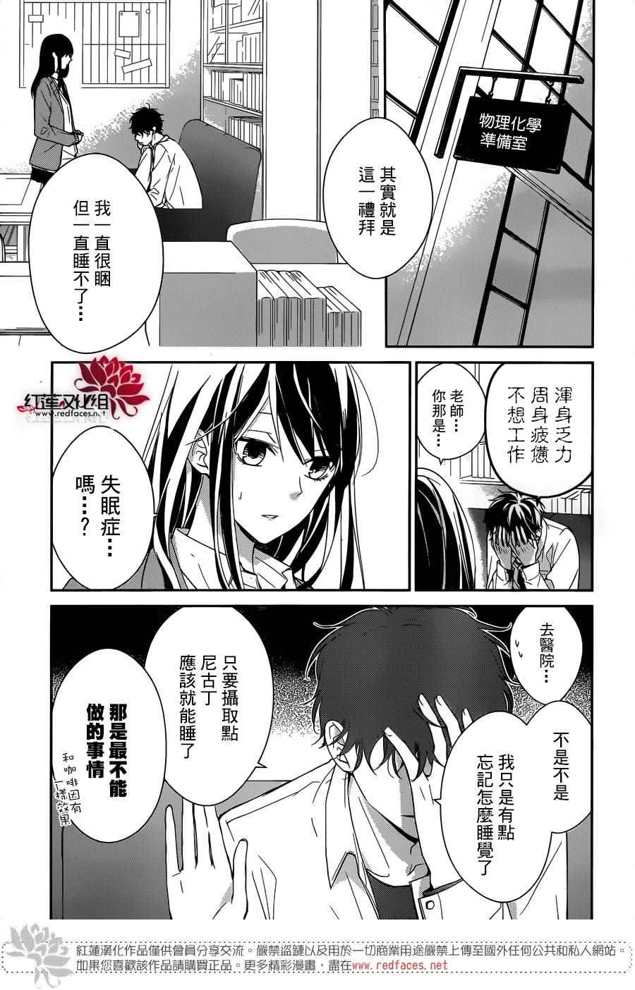 大辣椒可以放室外吗漫画,第6话3图