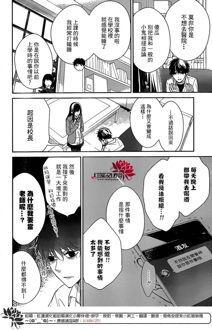 大辣椒可以放室外吗漫画,第6话4图