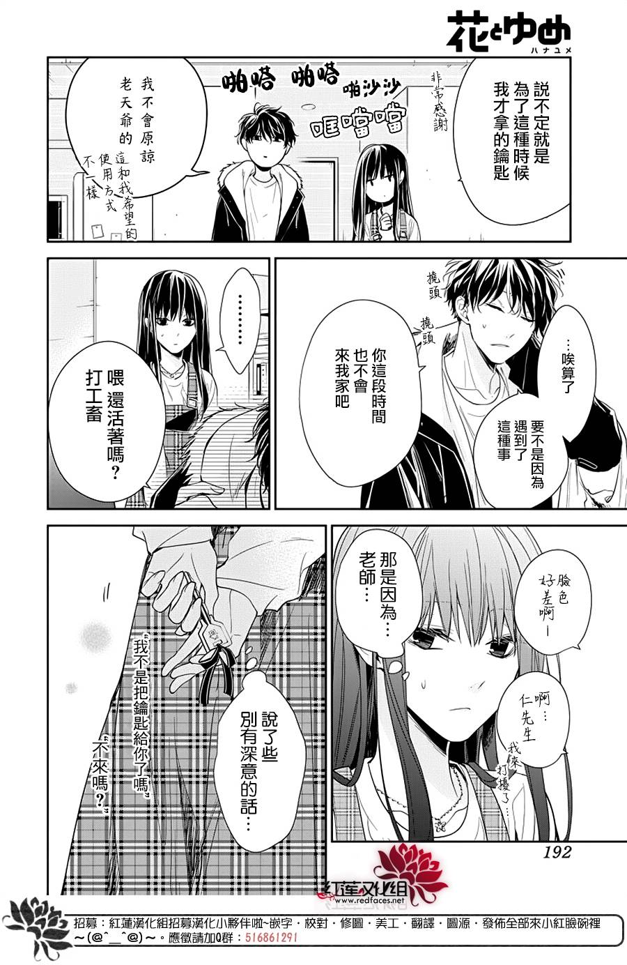 电缆井可以放杂物吗漫画,第36话4图