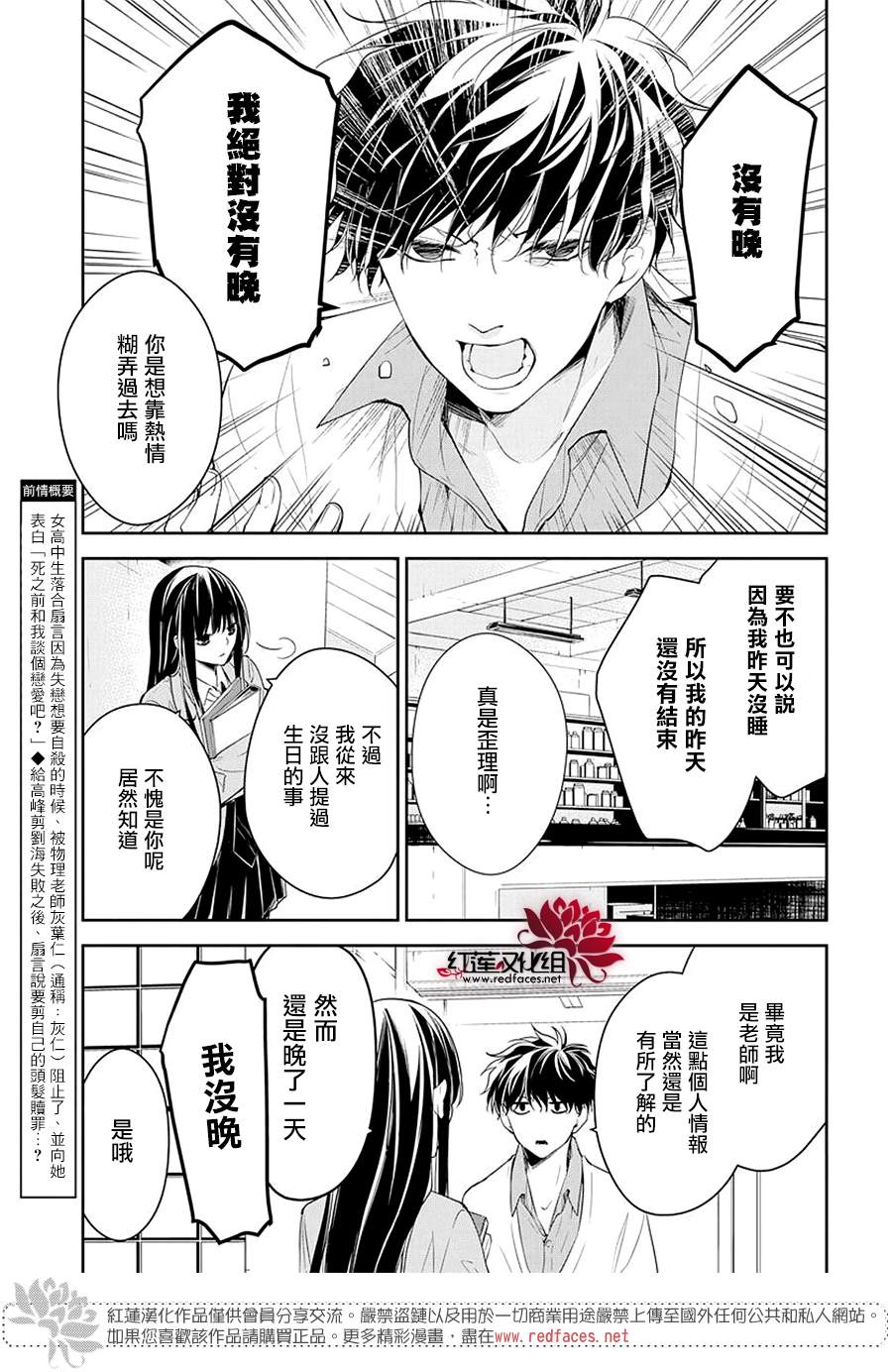 电缆井可以放杂物吗漫画,第61话3图