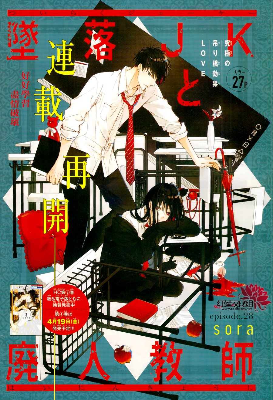 大辣椒可以放室外吗漫画,第28话1图