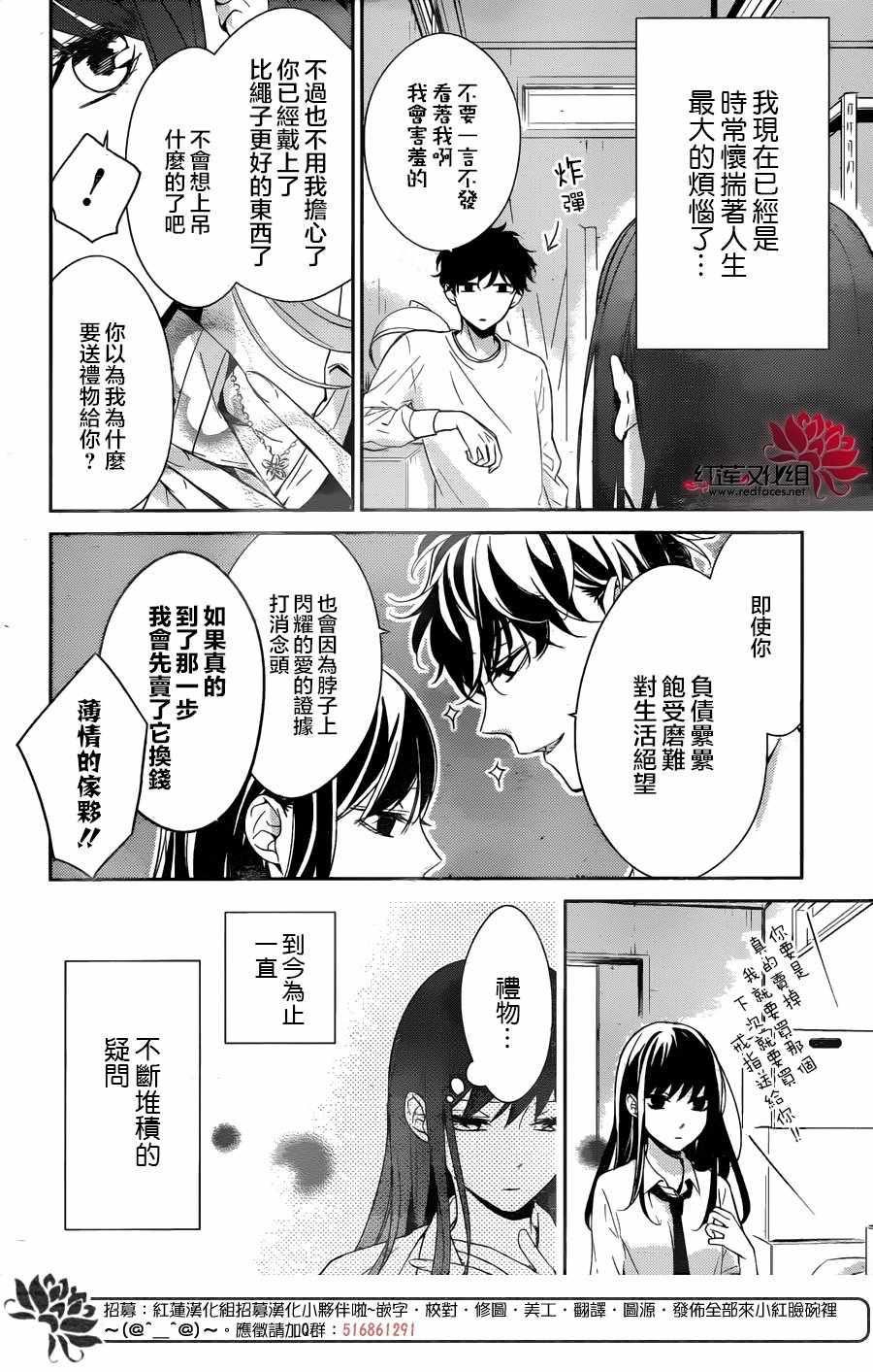 电缆井可以放杂物吗漫画,第12话5图