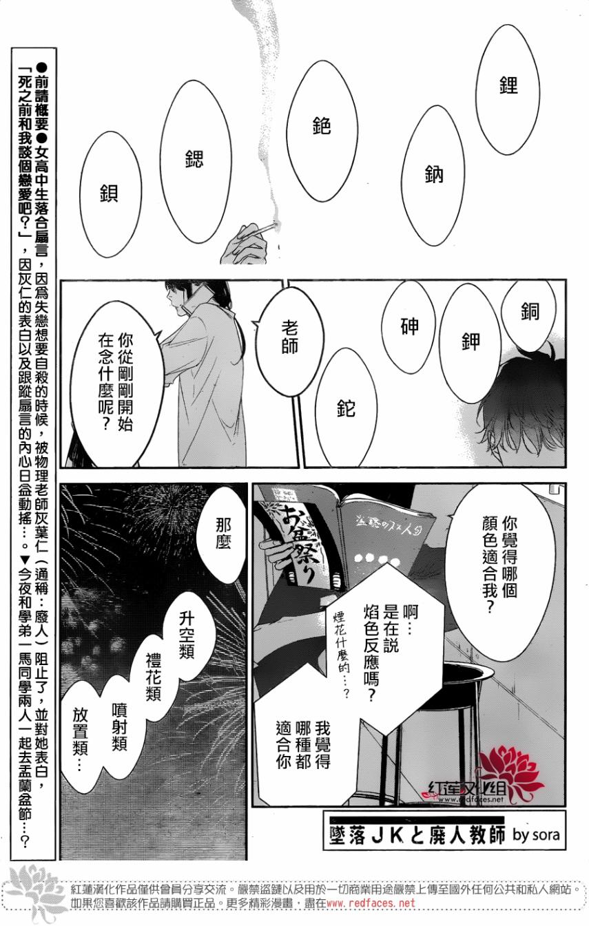电缆井可以放杂物吗漫画,第18话1图