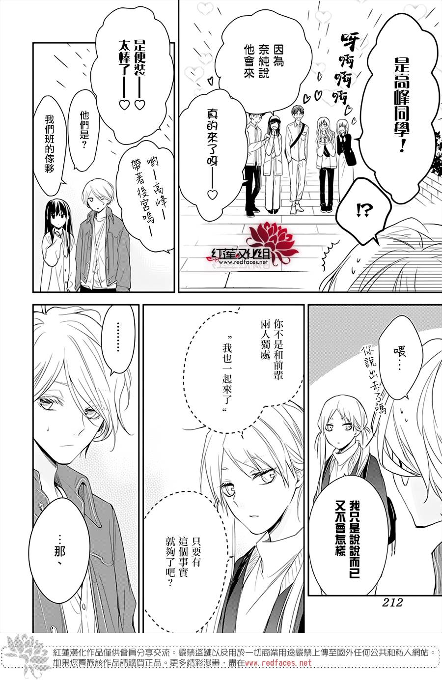 堕落教师 漫画 秀哲漫画,第48话5图