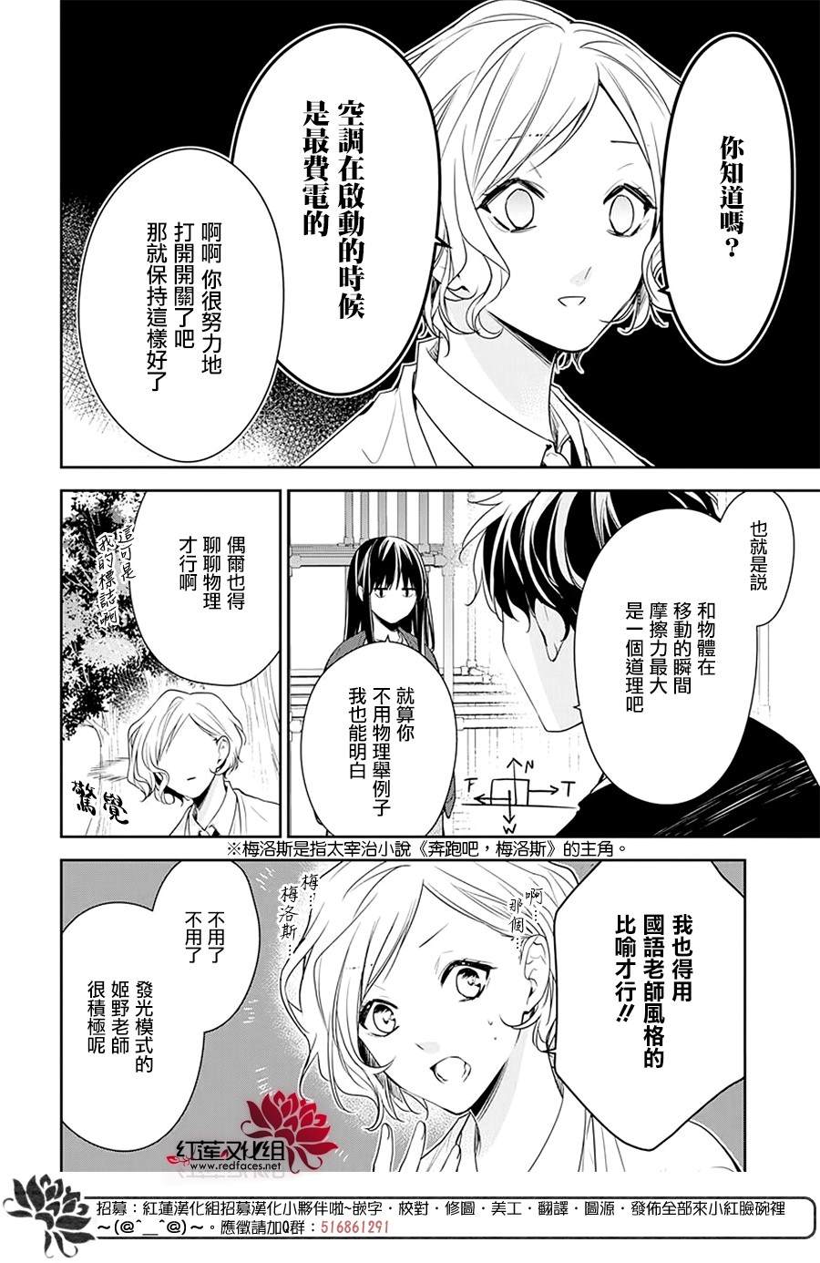 堕落教师 漫画 秀哲漫画,第53话5图