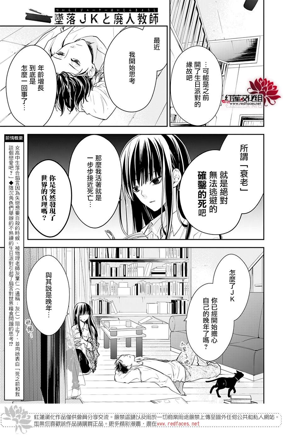 堕落jk与废人老师原漫画漫画,第63话3图