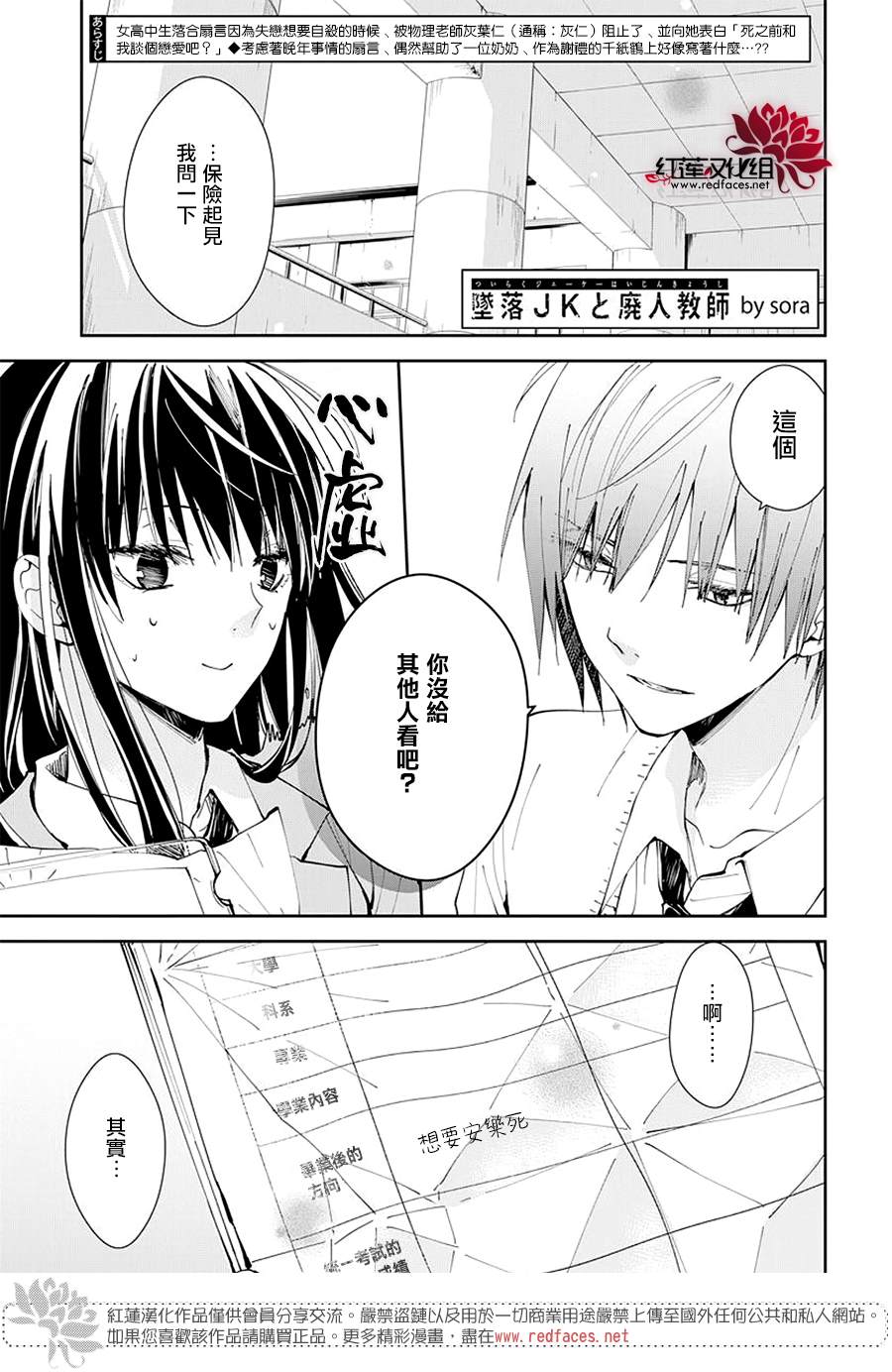 电缆井可以放杂物吗漫画,第65话1图
