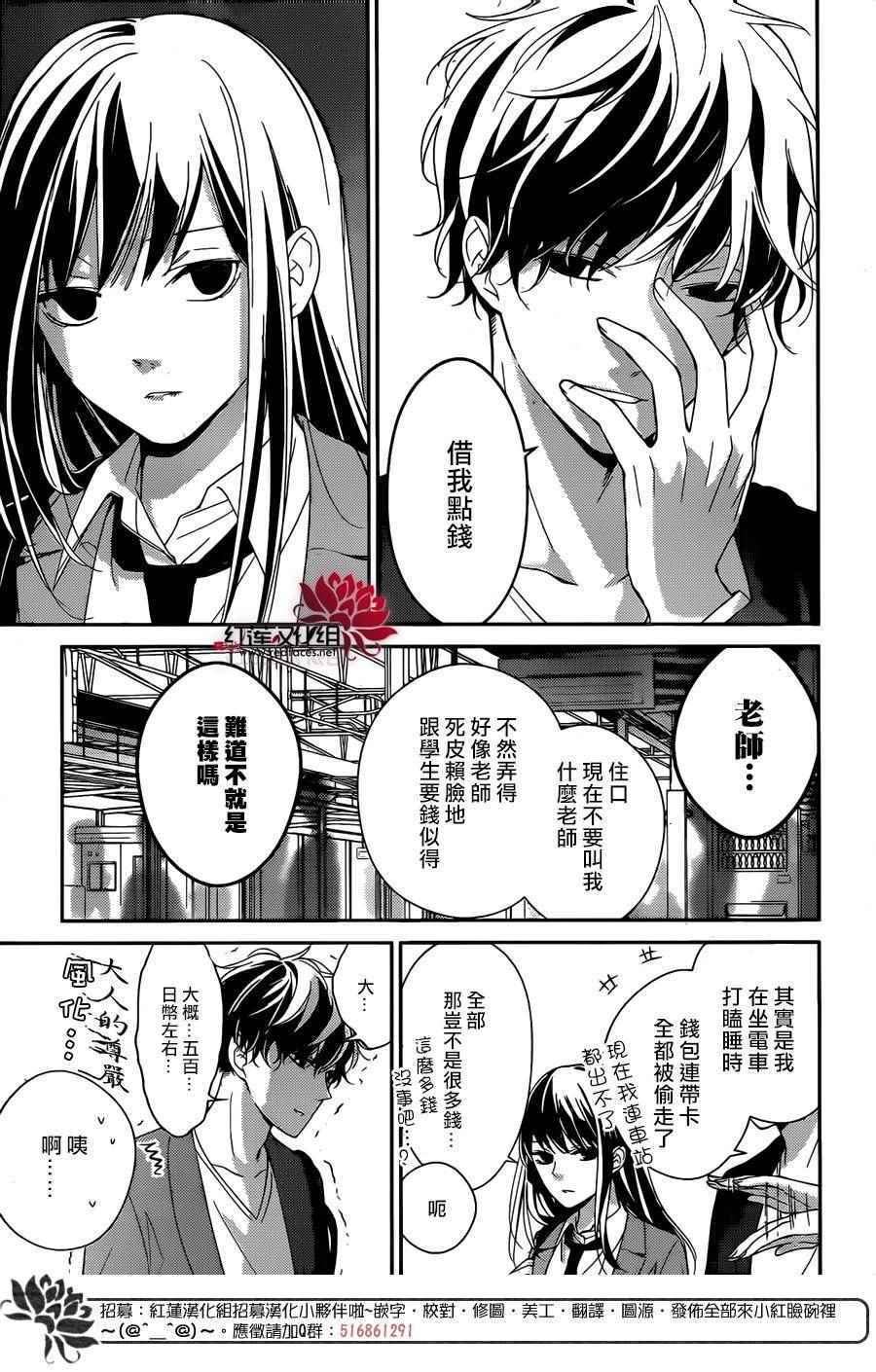 堕落jk与废人老师漫画,第2话2图
