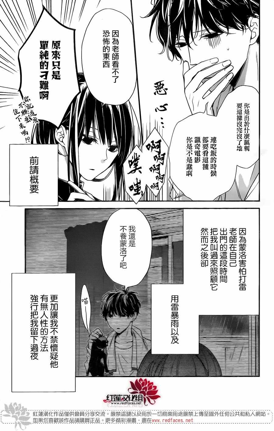 大辣椒可以放室外吗漫画,第27话3图