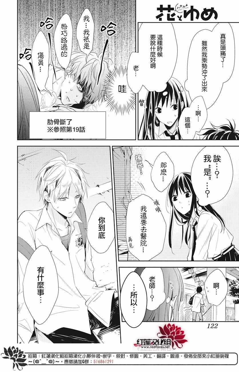 堕落jk与废人先生预告7漫画,第21话4图