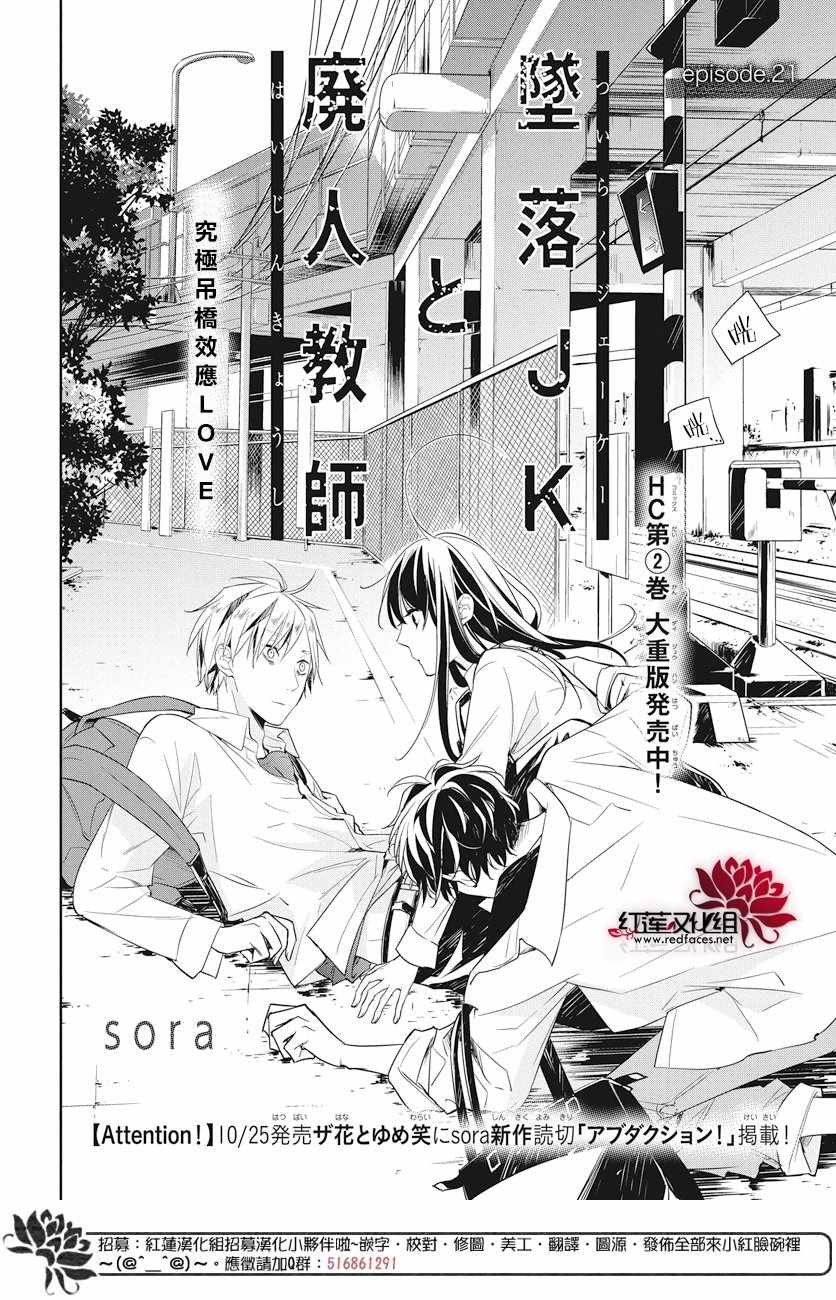 堕落jk与废人先生预告7漫画,第21话2图
