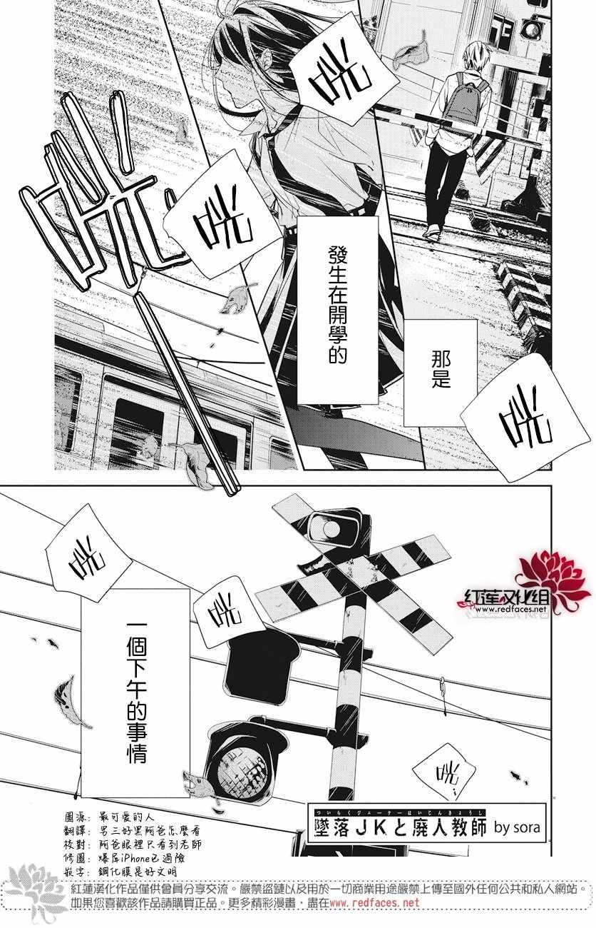 堕落jk与废人先生预告7漫画,第21话1图