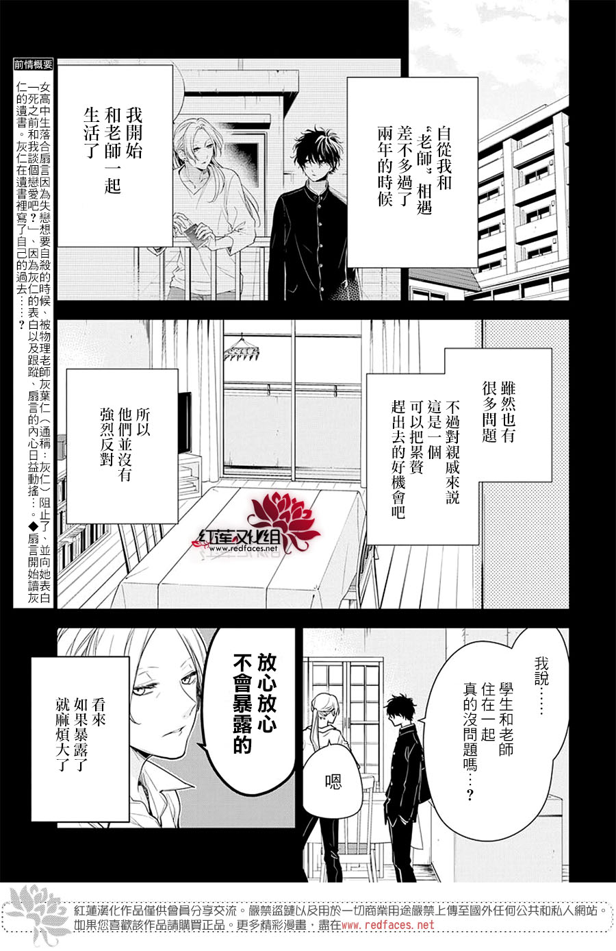 堕落教师 漫画 秀哲漫画,第56话3图