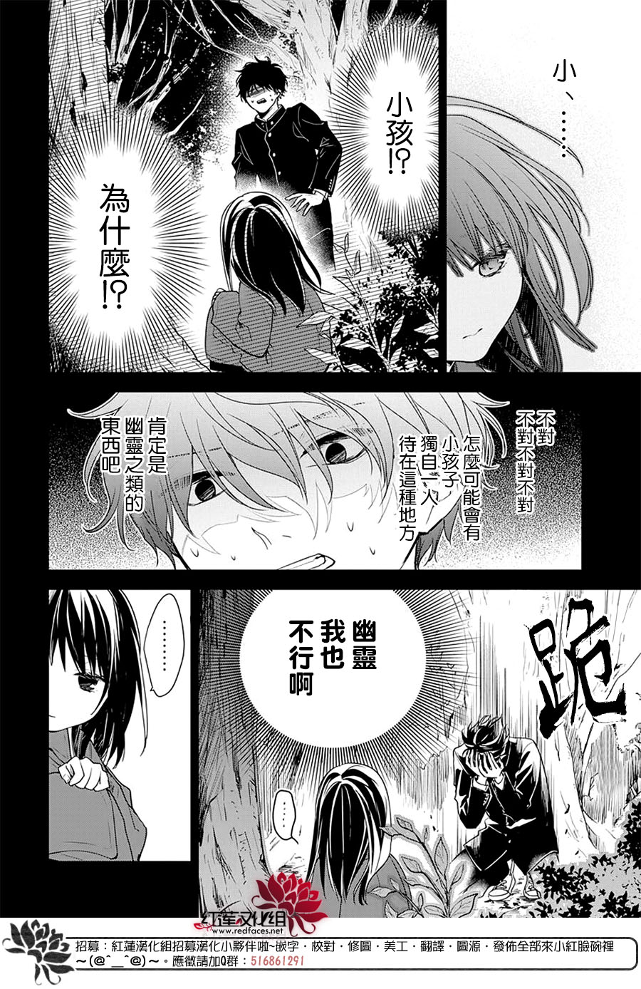 堕落jk与废人老师漫画,第56话3图