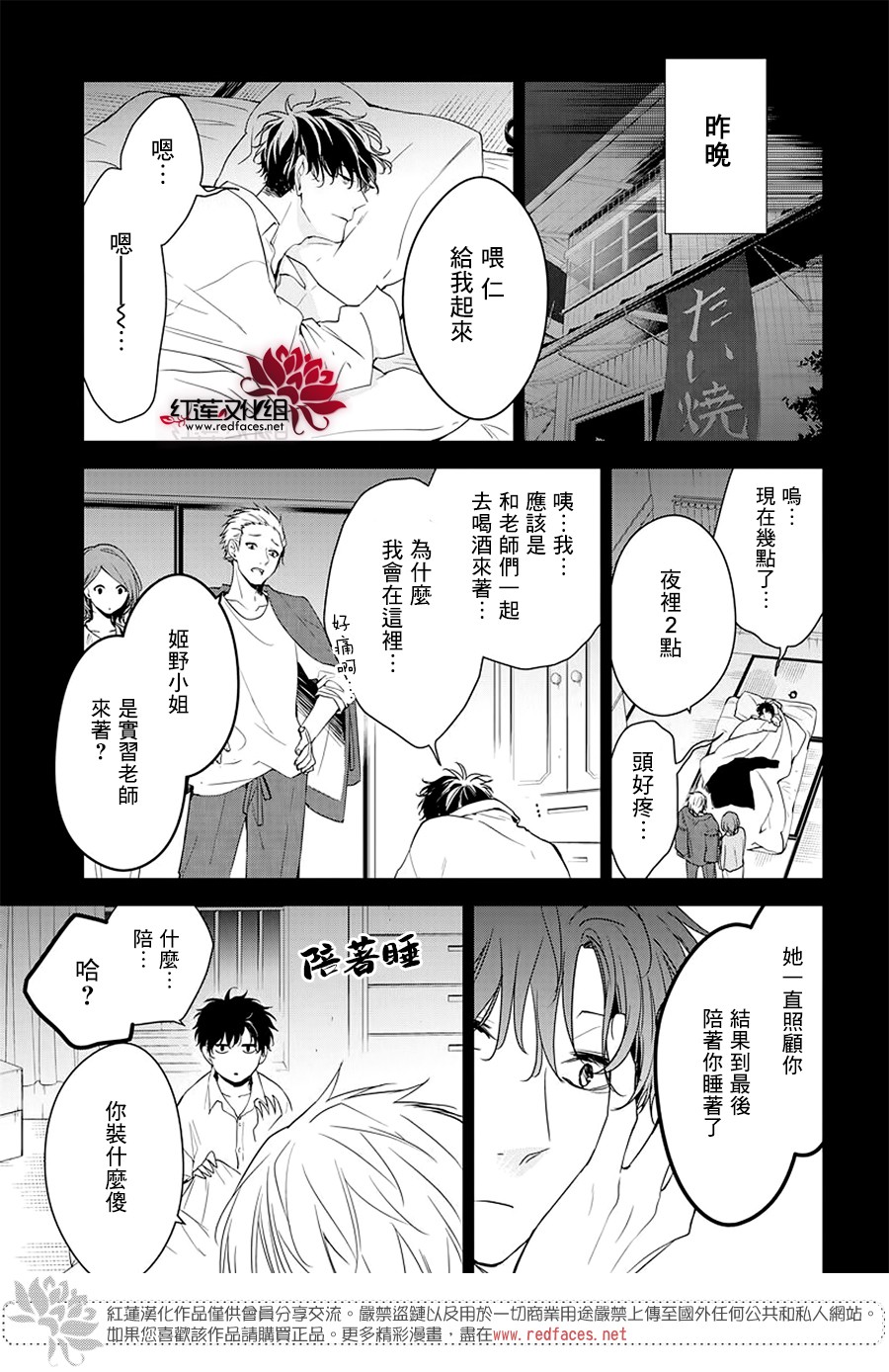 电缆井可以放杂物吗漫画,第51话3图