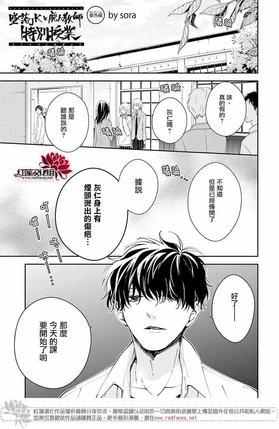 坠落jk与废人老师漫画漫画,番外1图