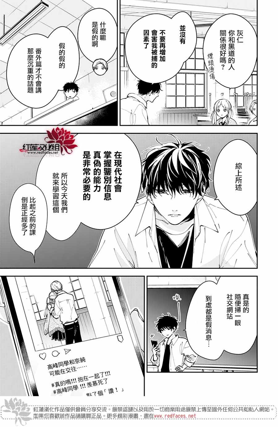 坠落jk与废人老师漫画漫画,番外3图