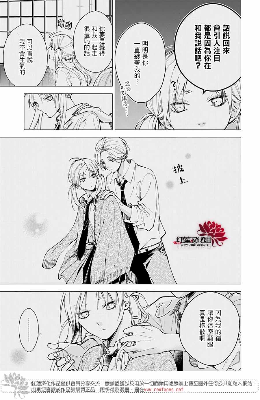坠落jk与废人老师漫画漫画,番外5图
