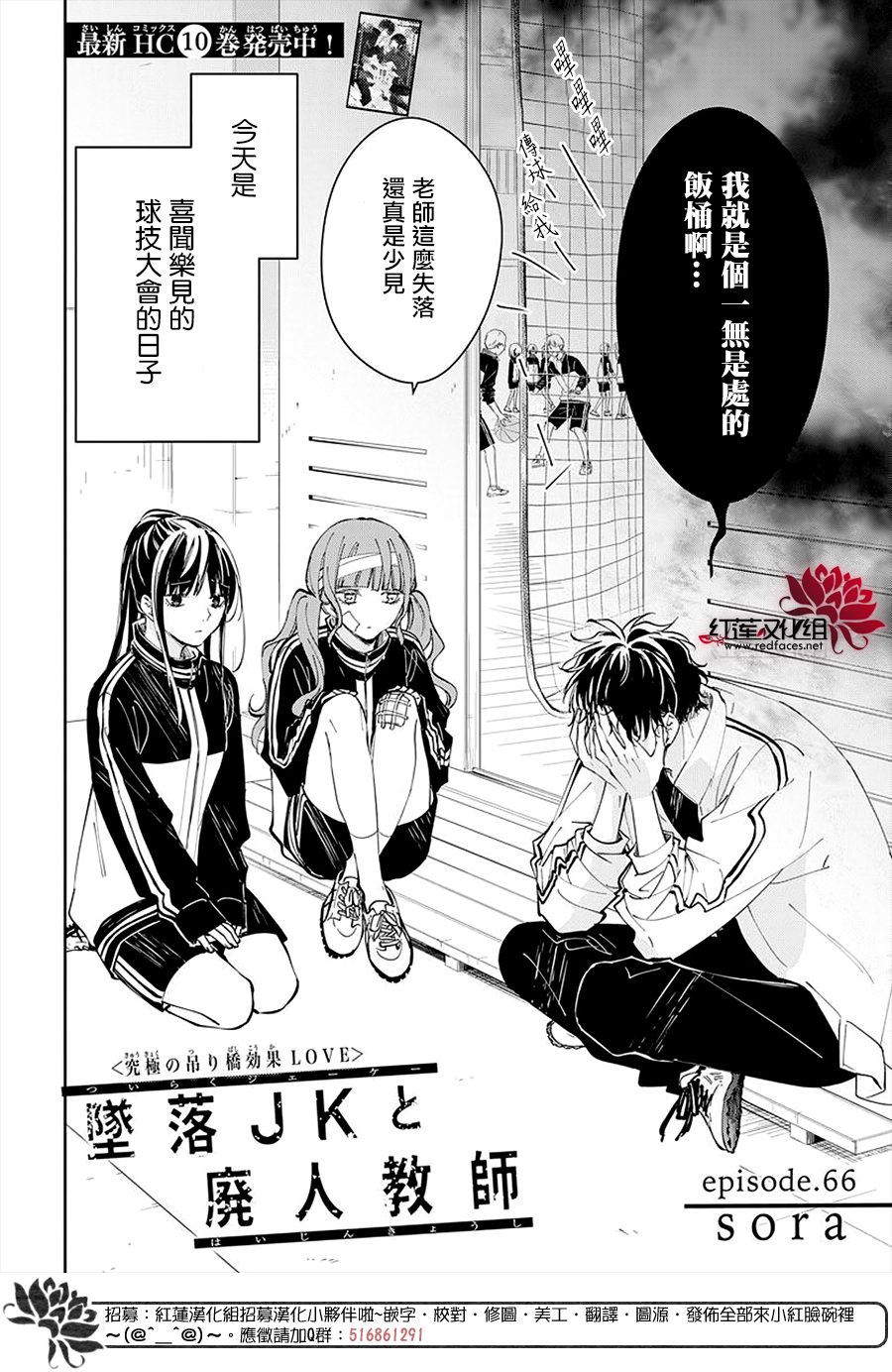 堕落jk与废人老师漫画,第66话2图