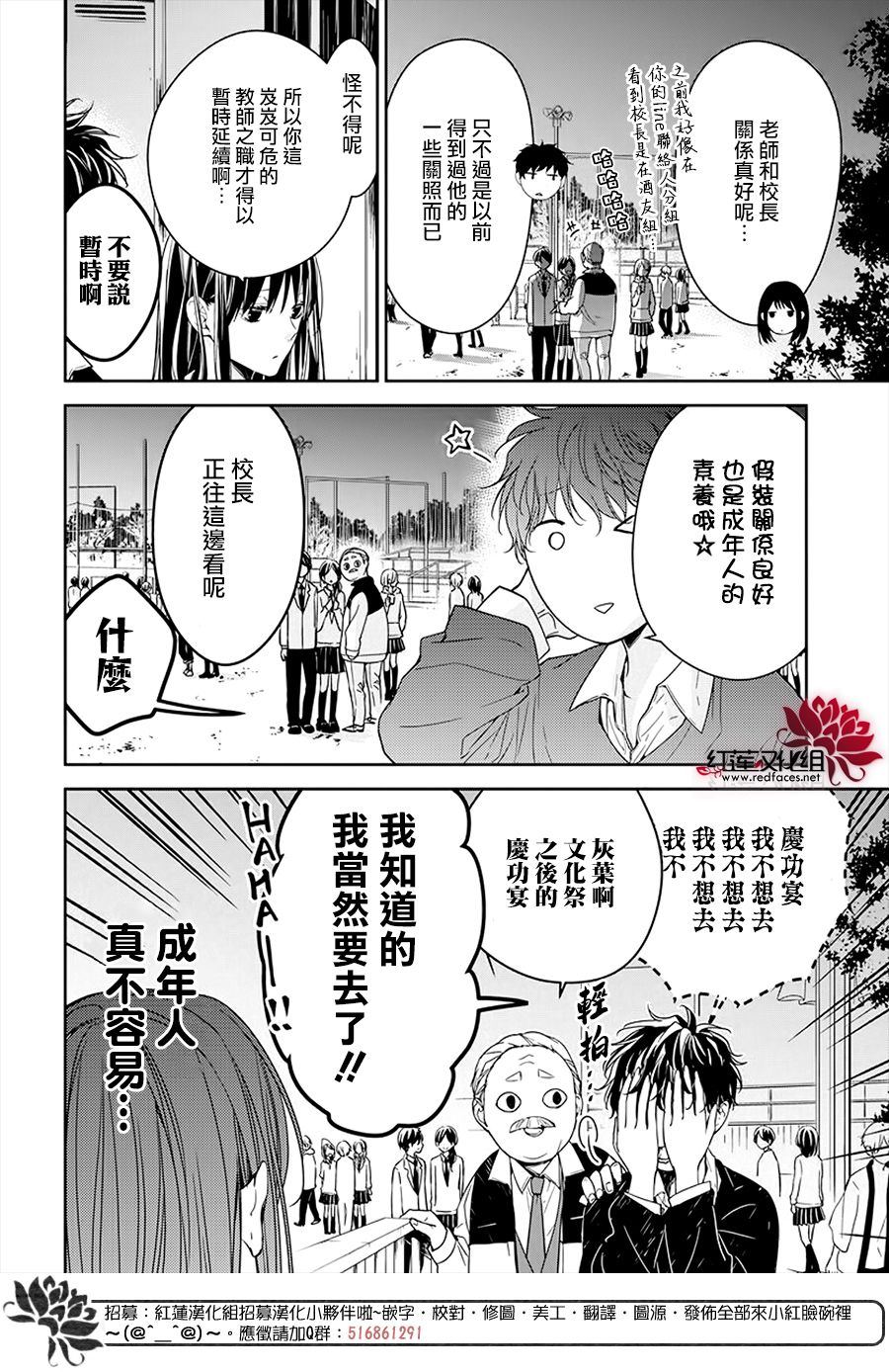 大辣椒可以放室外吗漫画,第32话4图