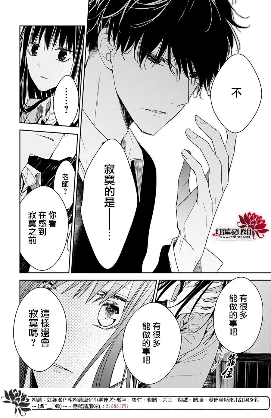 堕落jk与废人老师漫画,第32话4图