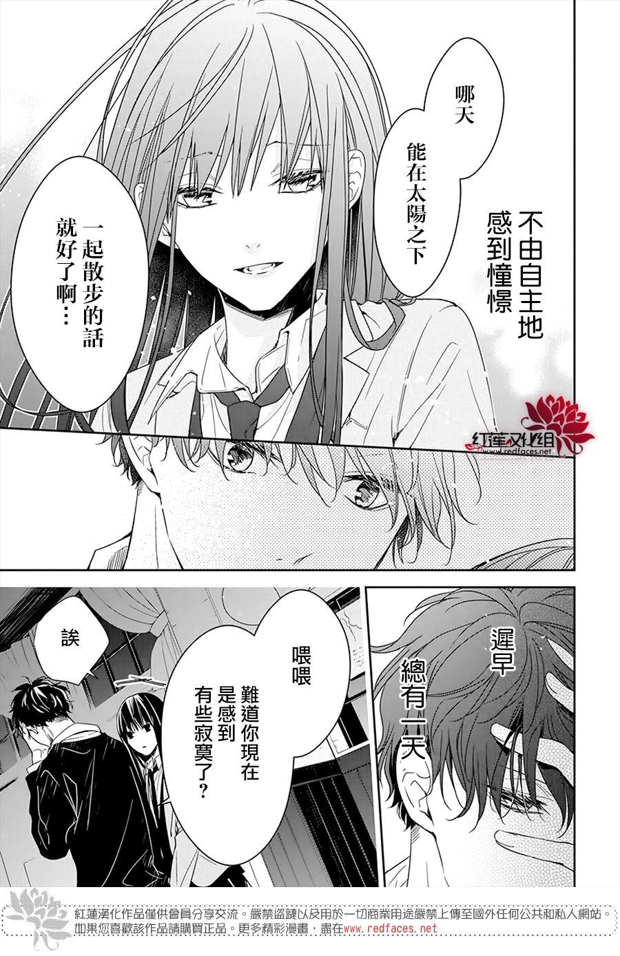 堕落jk与废人老师漫画,第32话3图