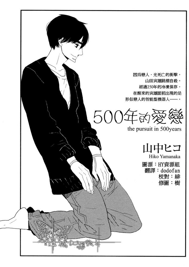 500年的沧海桑田原唱漫画,第2话1图