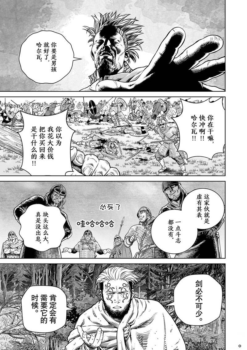 海盗战记漫画书漫画,第195话1图