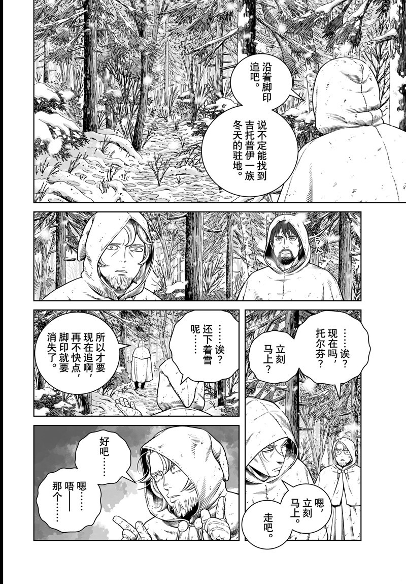 海盗战记第三季漫画,第204话 试看版4图