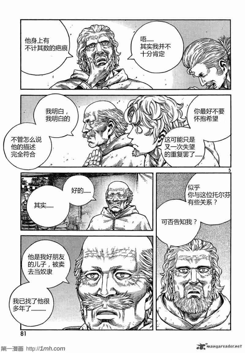 海盗战记第一季在线观看无删减有字幕漫画,第76话5图