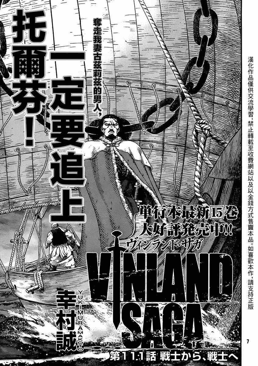 海盗战记男主漫画,第111话2图