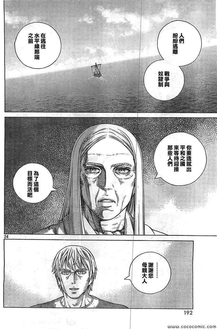 海盗战记漫画,第101话4图