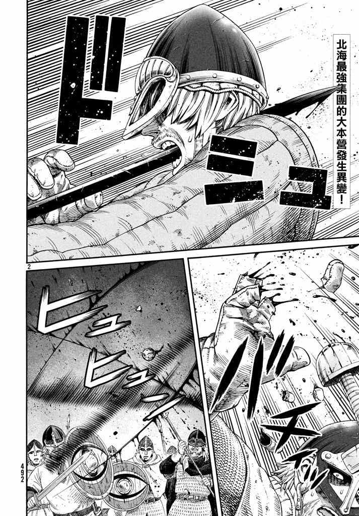 海盗战记第一季在线漫画,第138话2图