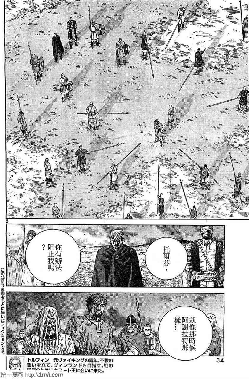 海盗战记第三季漫画,第98话2图