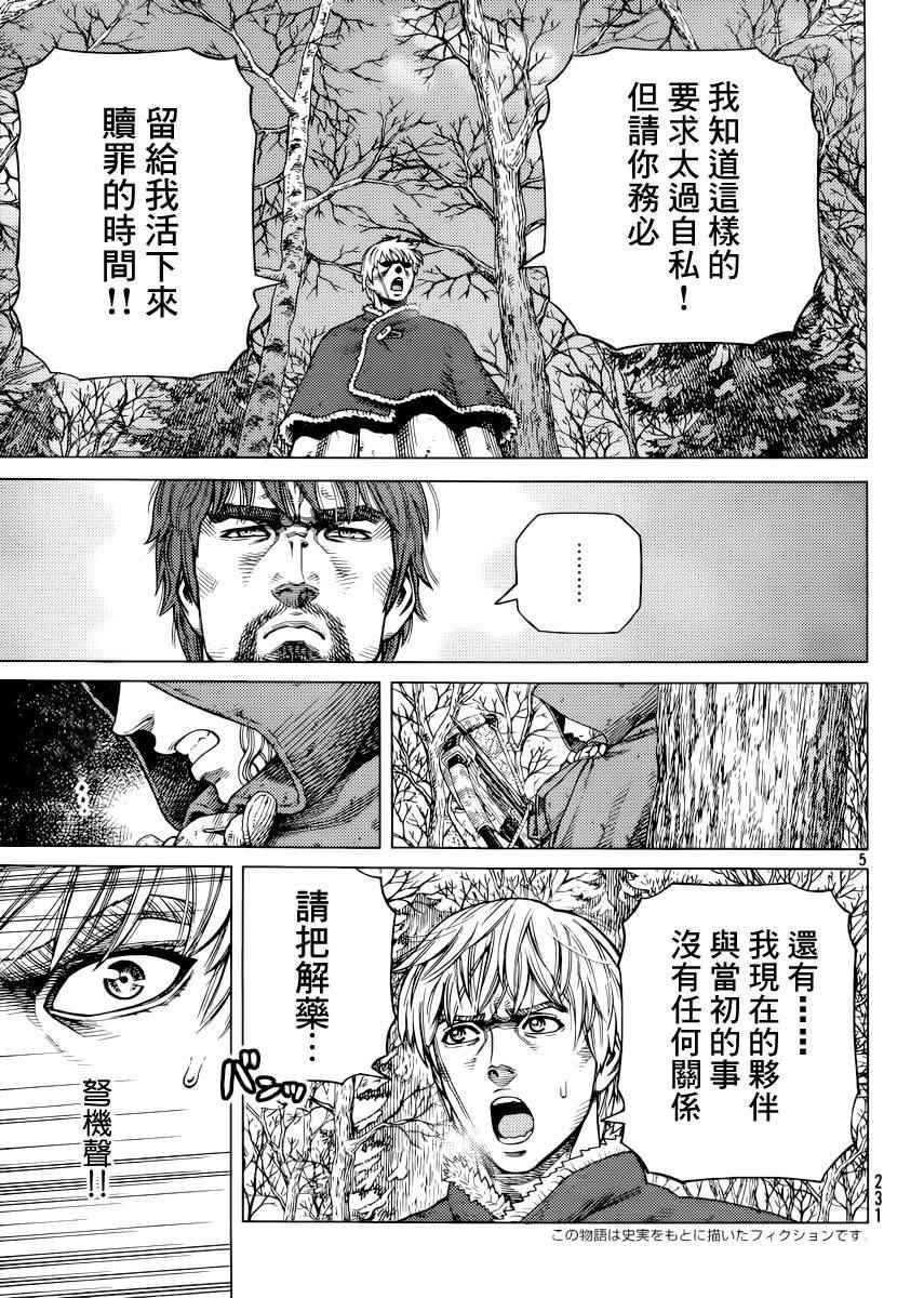 海盗战记第三季漫画,第117话5图