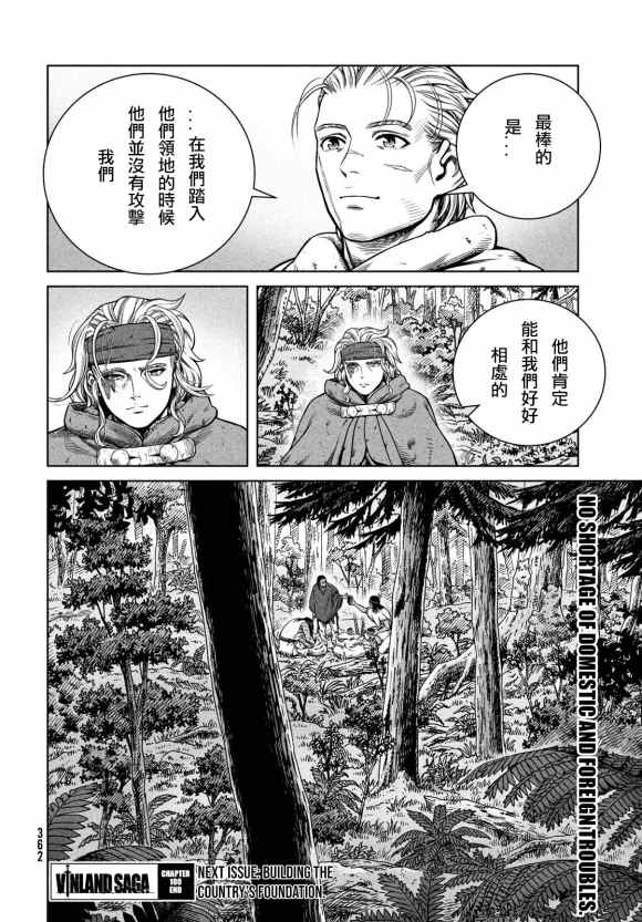 第180话 西方航路（14）1
