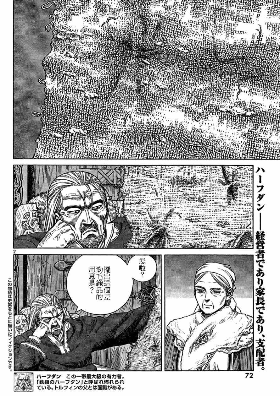 海盗战记第二季后面还有故事吗漫画,第104话2图