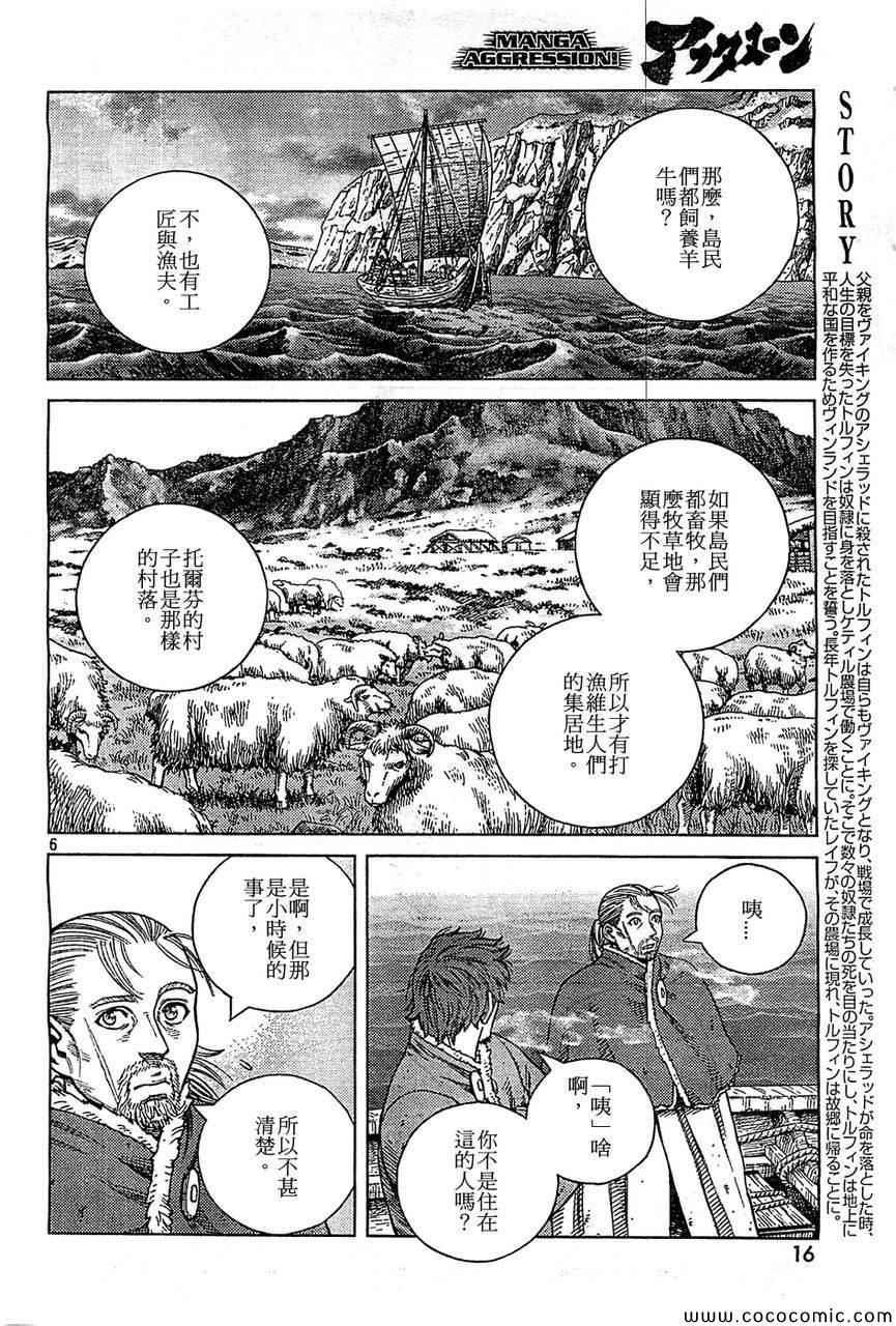 海盗战记人物漫画,第100话5图