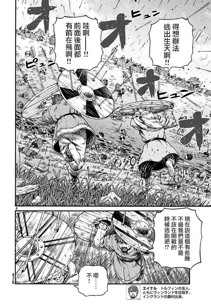 海盗战记第二季后面还有故事吗漫画,第144话4图