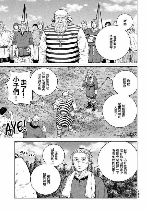 海盗战记漫画漫画,第181话 村庄的名字5图