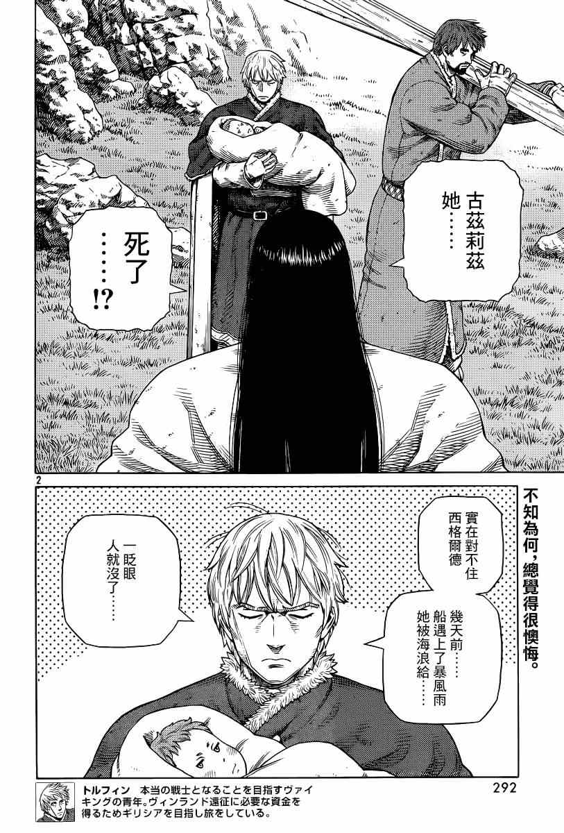 海盗战记人物漫画,第113话2图