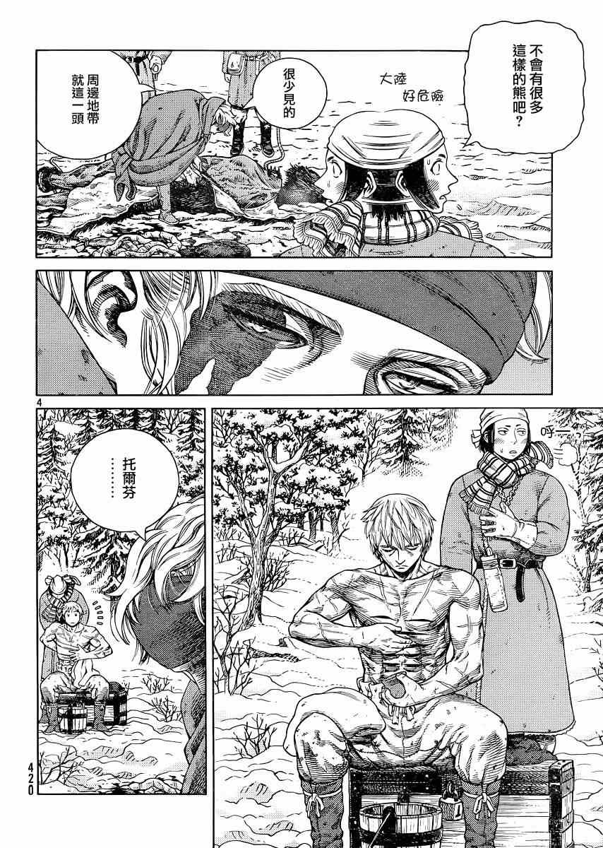 海盗战记第三季漫画,第115话4图