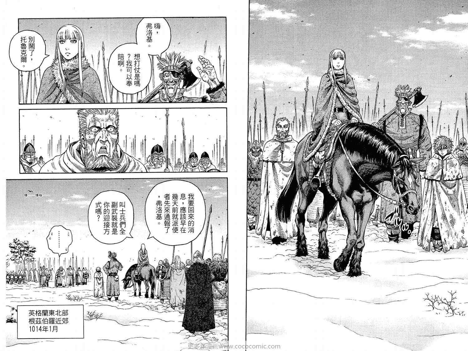海盗战记第一季在线观看无删减有字幕漫画,第7卷5图