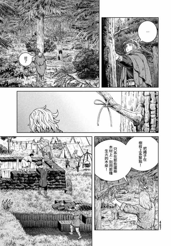 海盗战记漫画漫画,第181话 村庄的名字3图